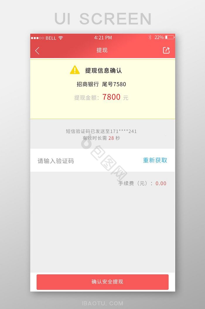 APP银行卡提现页面图片