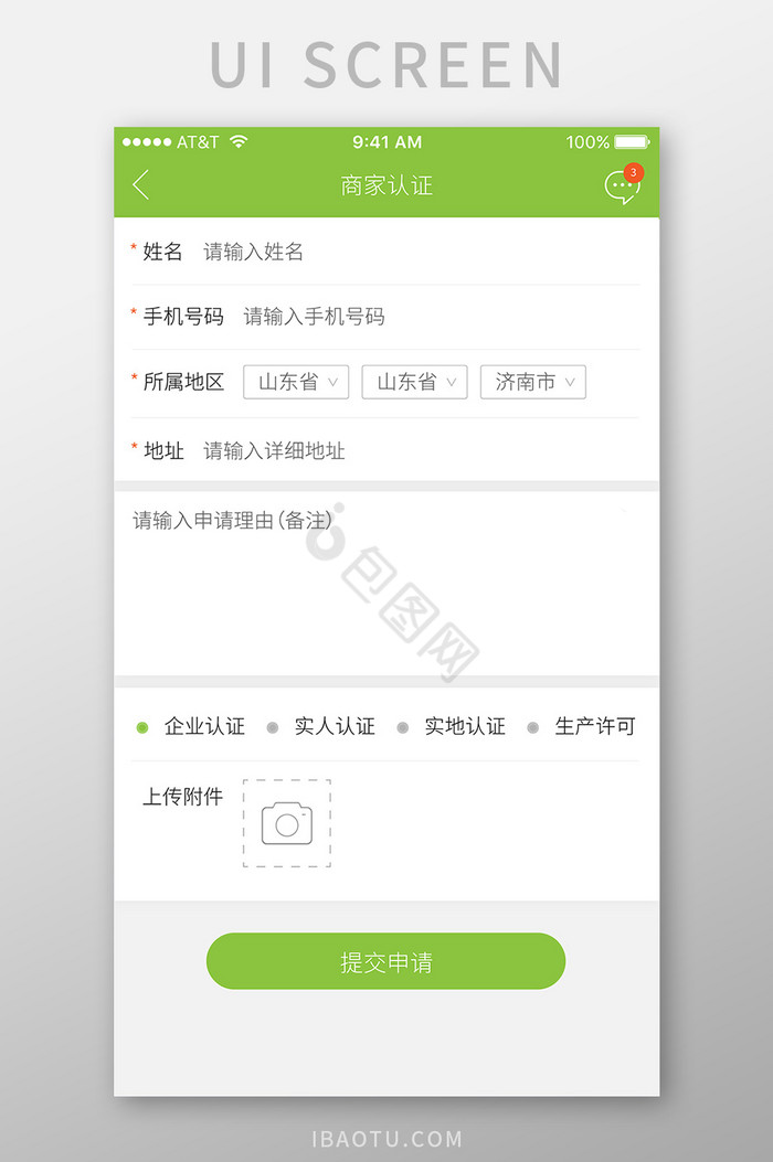 绿色清新农产品app商家认证页面图片