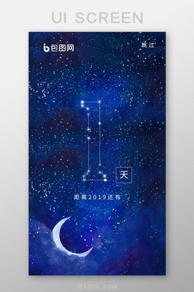 星空2019倒计时启动页UI移动界面