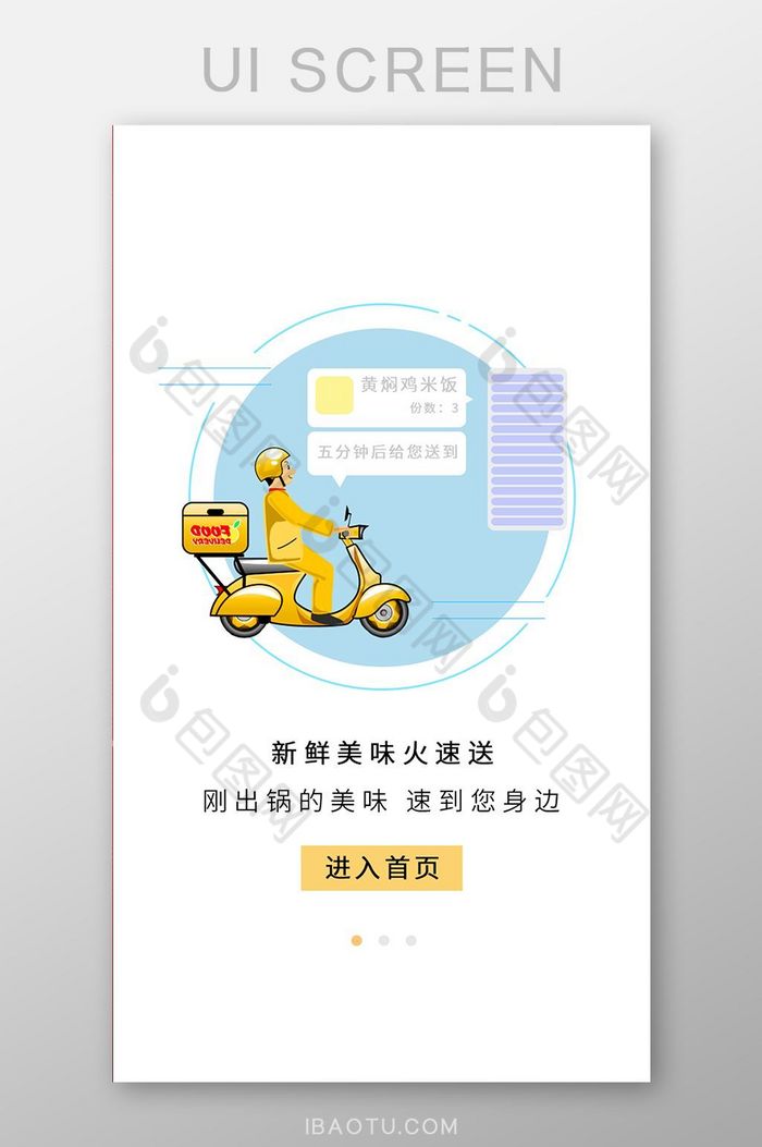 引导启动页面app图片