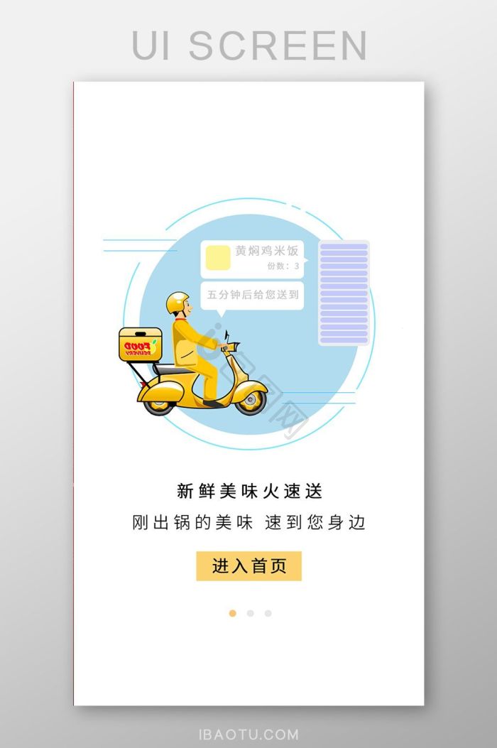 点餐ui图片大全_点餐ui素材下载-包图网