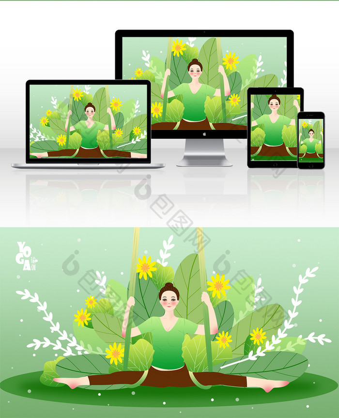 绿色小清新瑜伽舞蹈健身插画