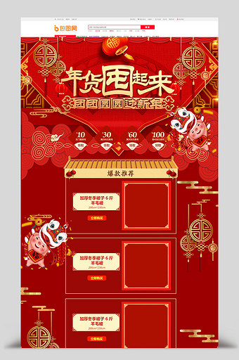 红色中国风新年新春年货节电商首页图片