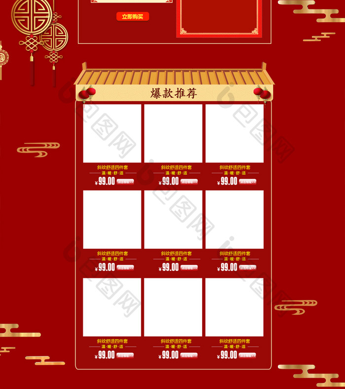 红色中国风新年新春年货节电商首页