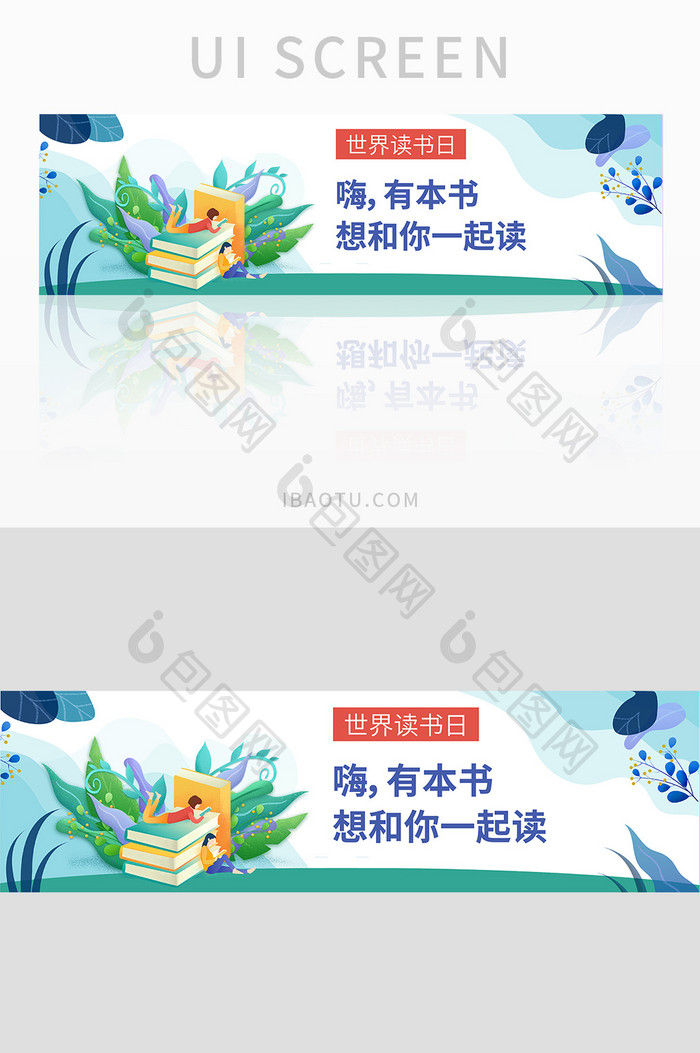 扁平插画阅读学习banner