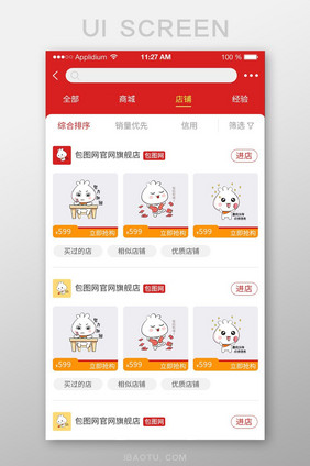 电商购物APP商城店铺列表页面