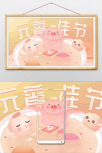 2019年猪年元宵佳节汤圆泡澡插画图片