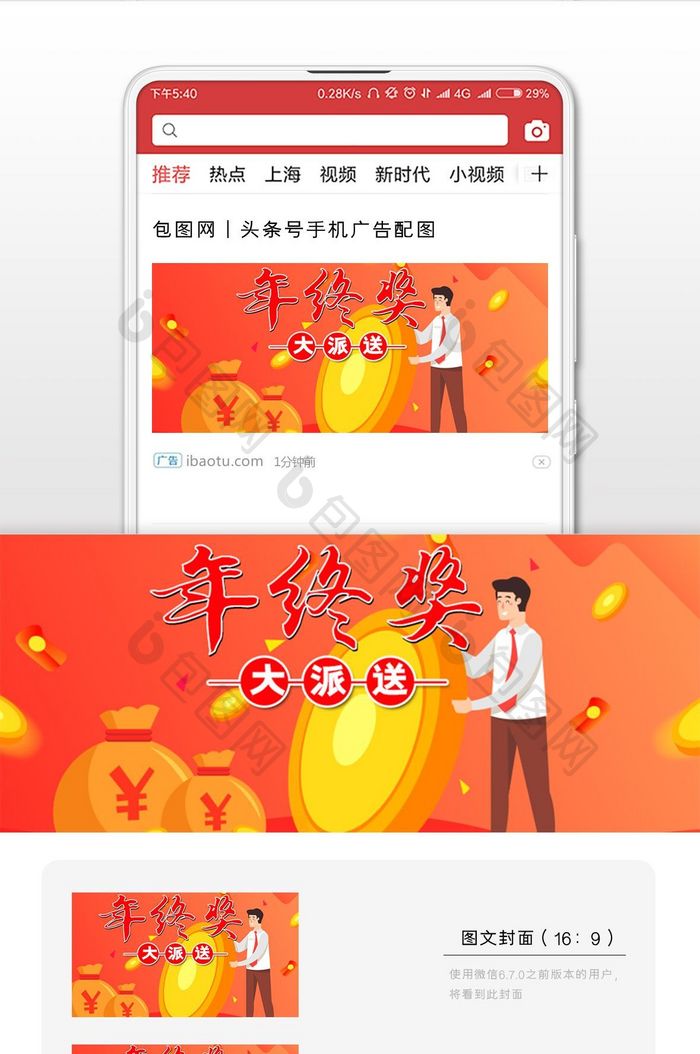 卡通年终奖收益冠军达人插画微信配图