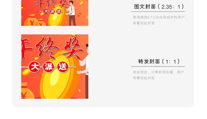 卡通年终奖收益冠军达人插画微信配图