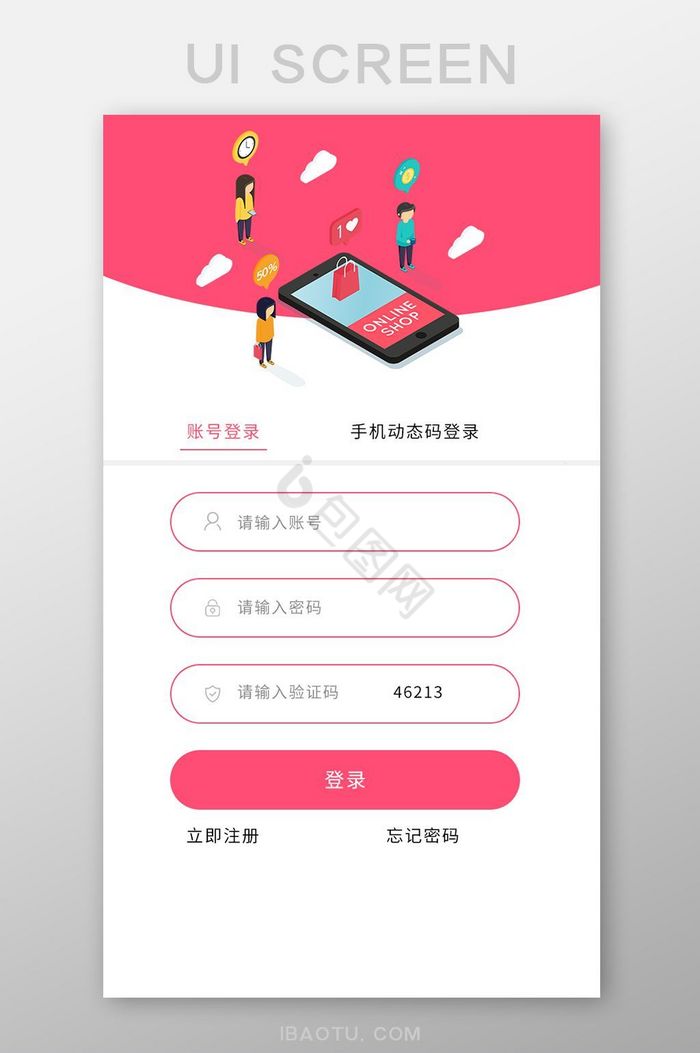 玫瑰红色25D商城登录手机APP登录图片