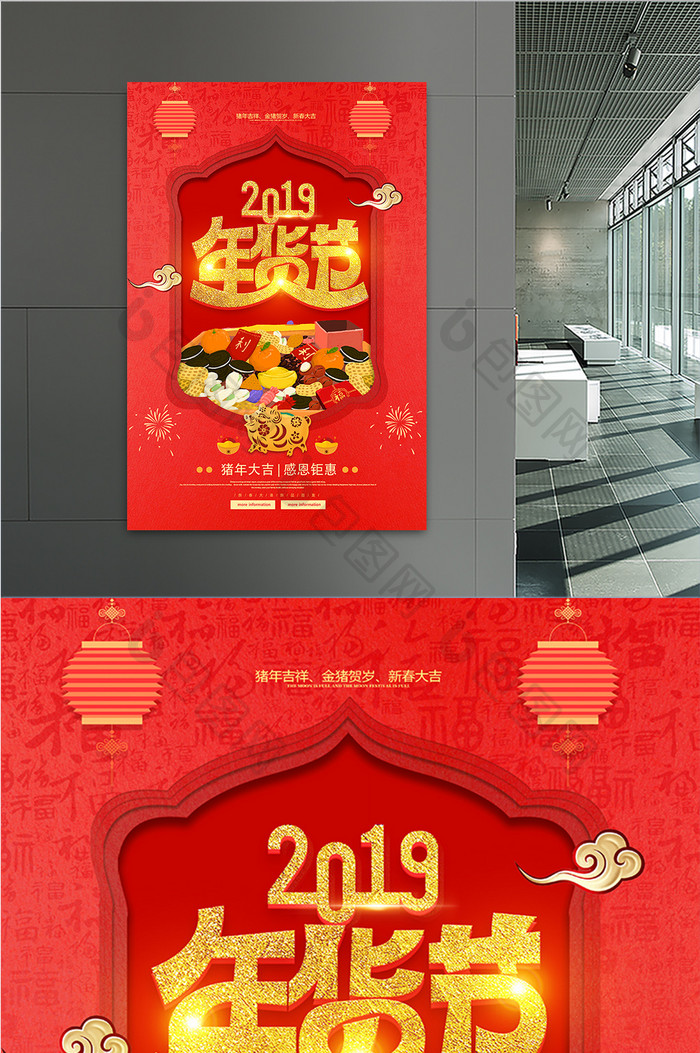 红色大气喜庆2019年货节海报