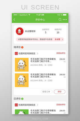 电商商城购物APP用户评论UI界面