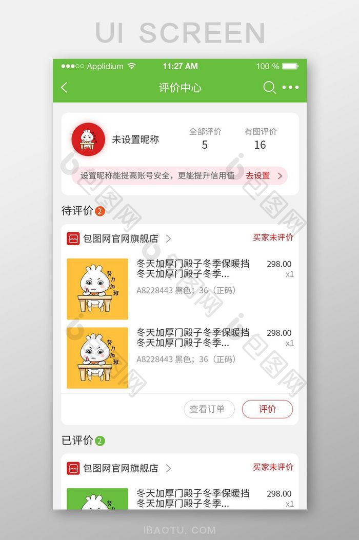 电商商城购物APP用户评论UI界面