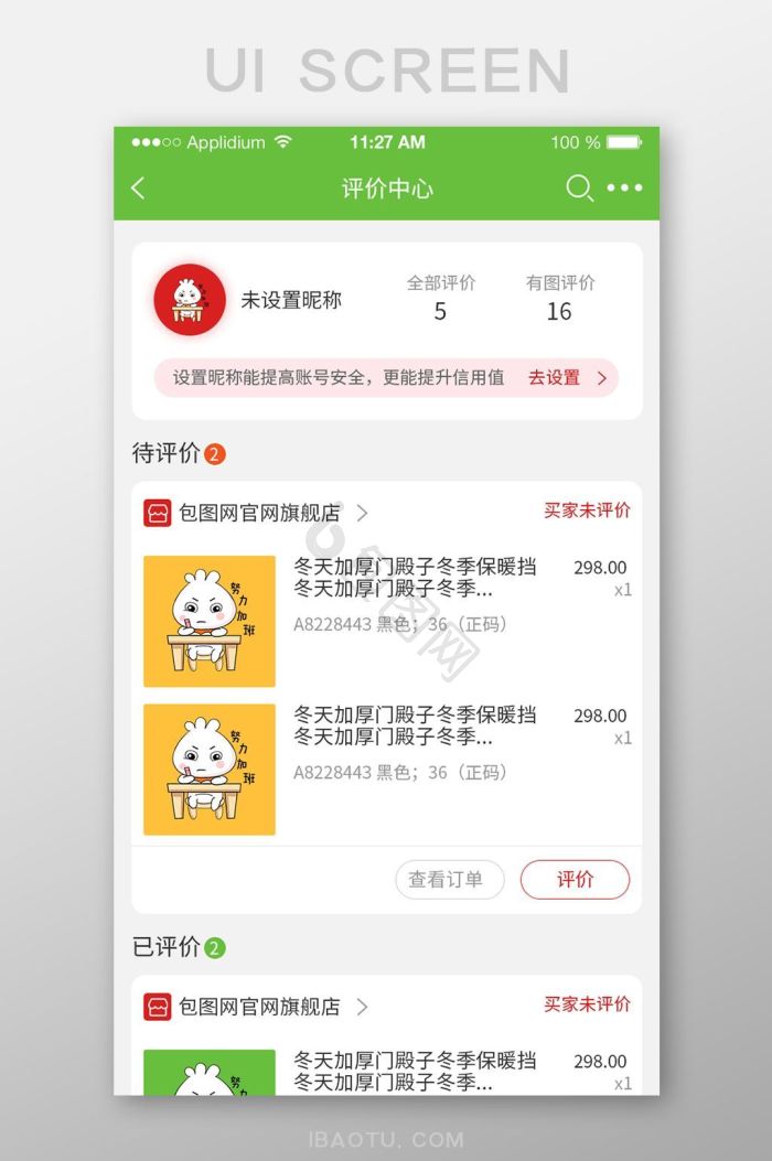 用户评价图片-用户评价素材免费下载-包图网