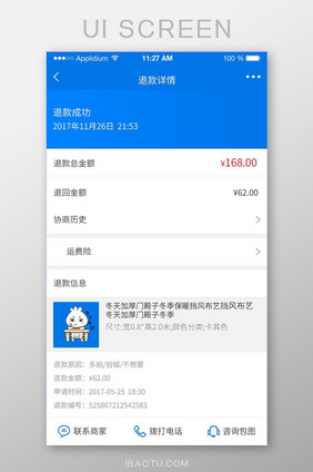 购物商城app申请退款页面UI界面