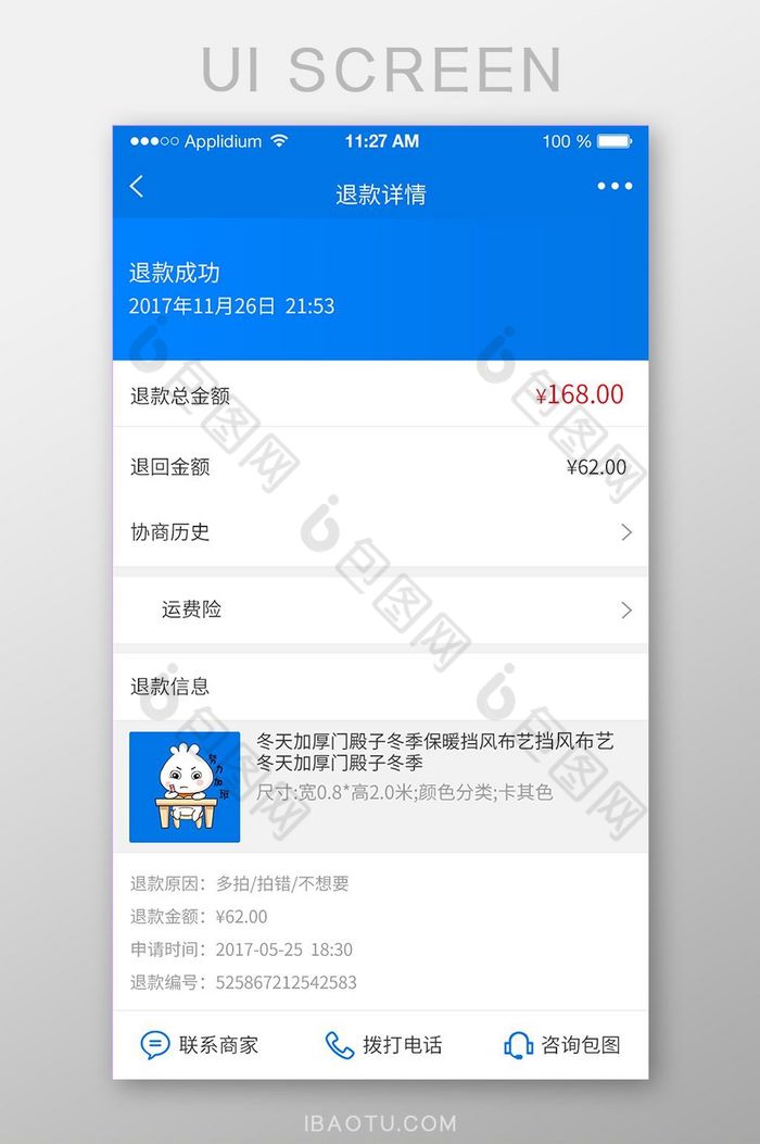 购物商城app申请退款页面UI界面图片图片