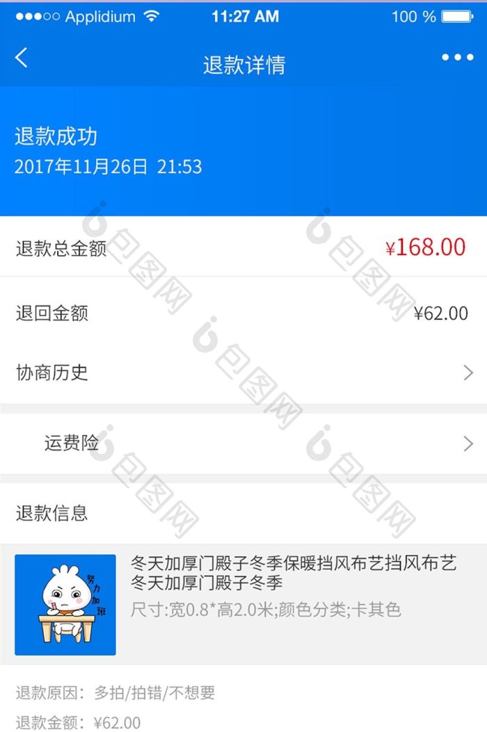 购物商城app申请退款页面ui界面