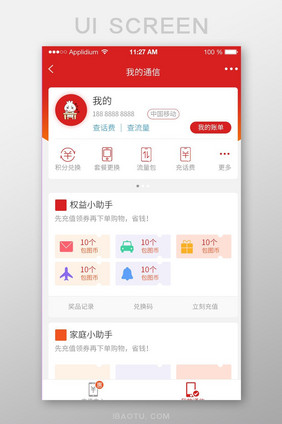 通信商城APP个人中心UI移动界面