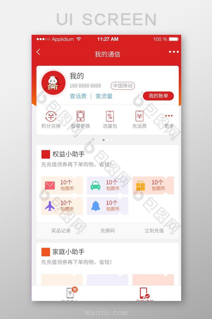 通信商城APP个人中心UI移动界面图片图片