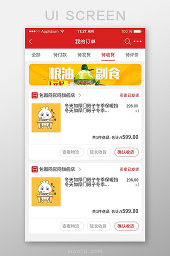 时尚商城购物app我的订单界面图片