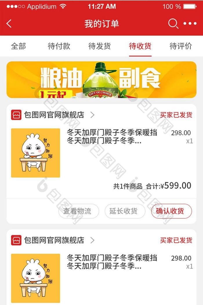 时尚商城购物app我的订单界面