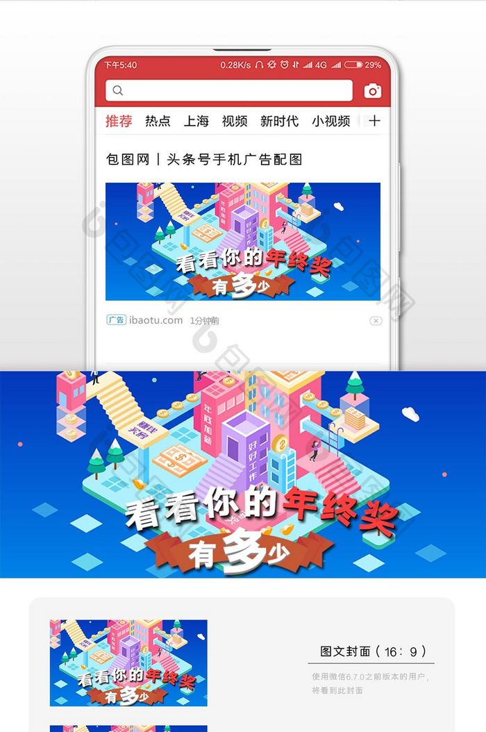 炫酷扁平时尚创意星球年终奖插画微信配图