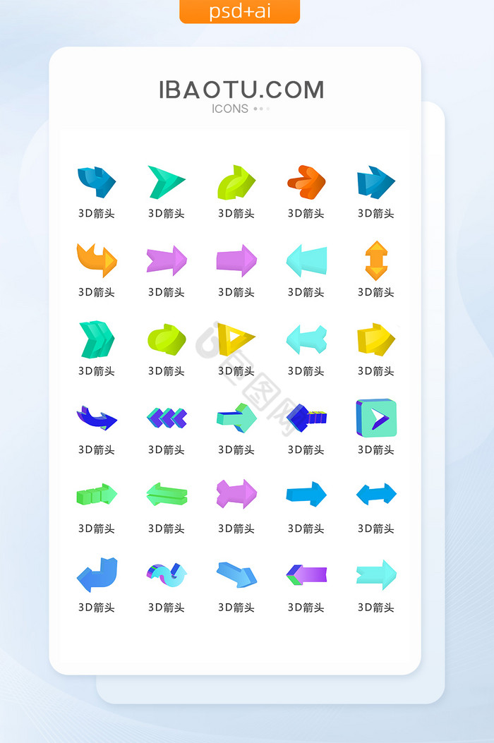 彩色3D箭头图标矢量UI素材ICON图片