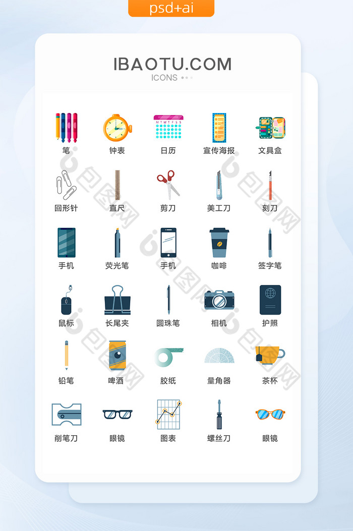 文具教育类图标矢量UI素材ICON图片图片
