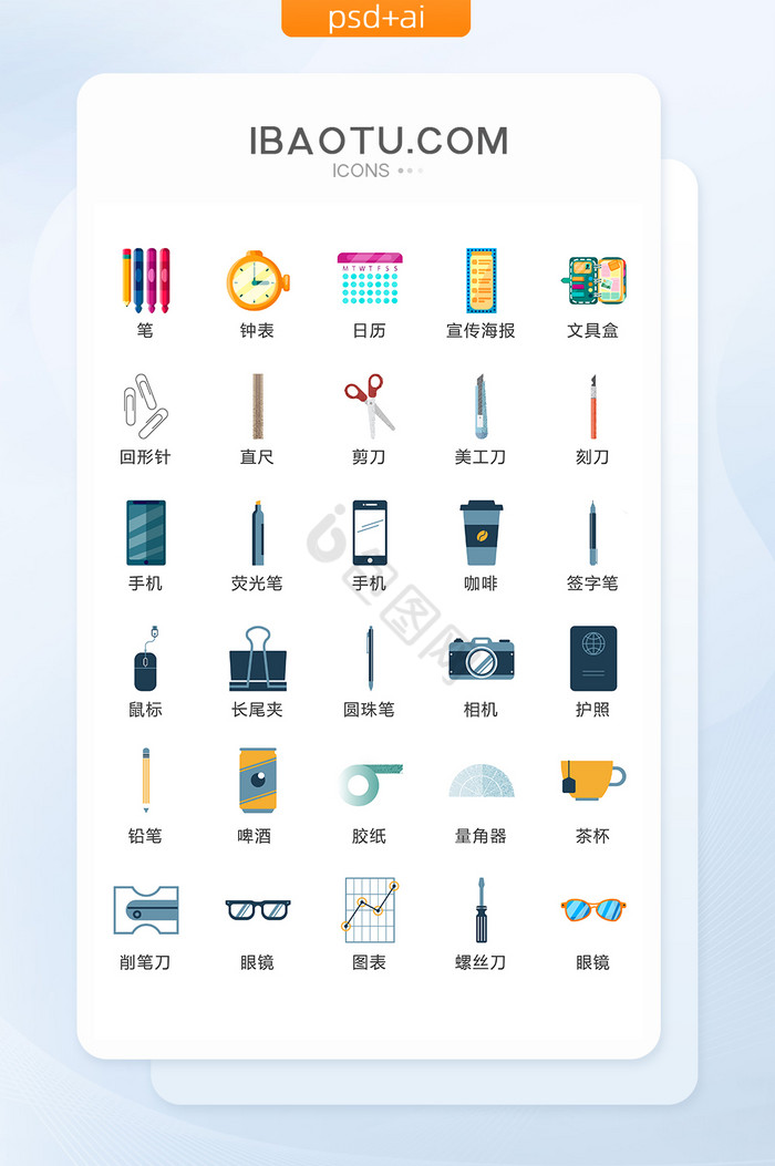 文具教育类图标矢量UI素材ICON图片