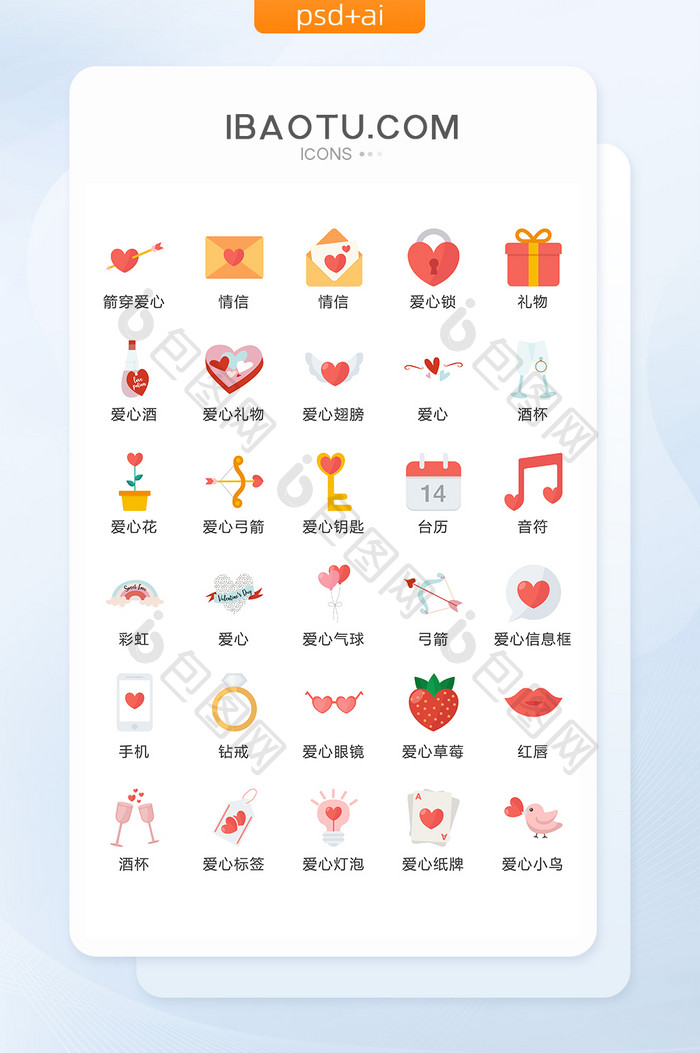 情人节情信图标矢量UI素材ICON