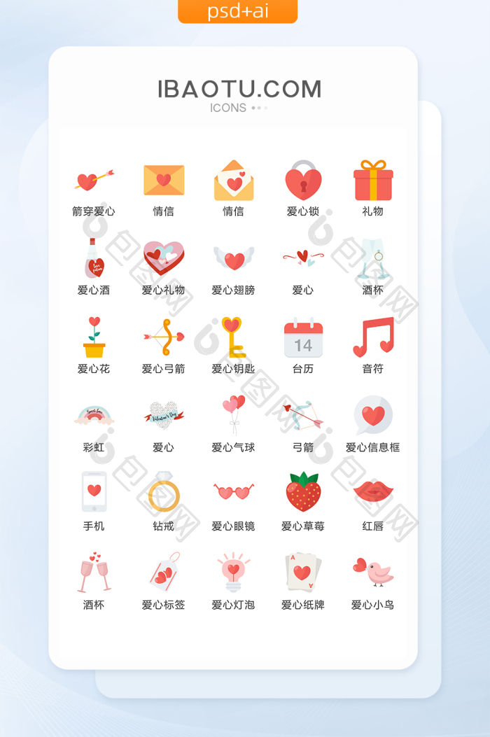情人节情信图标矢量UI素材ICON-包图网
