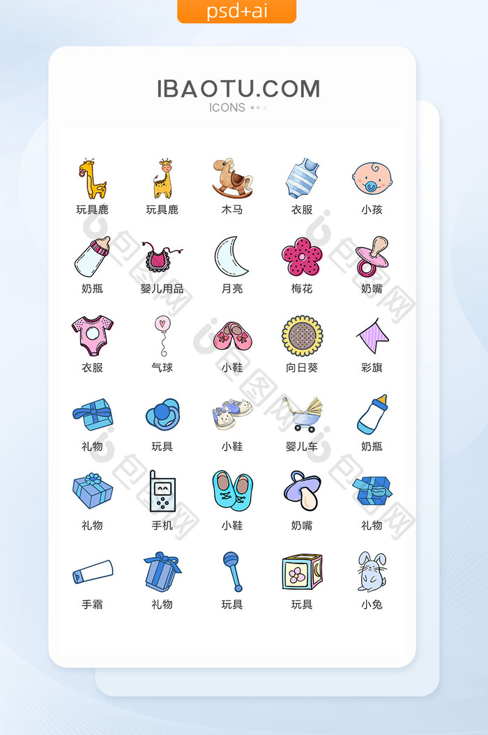 线描婴儿主题用品图标矢量UI素材ICON图片图片