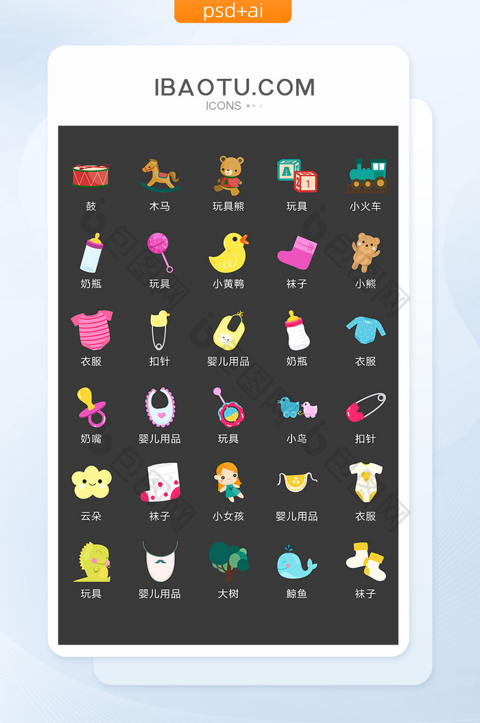 婴儿用品玩具图标矢量UI素材ICON