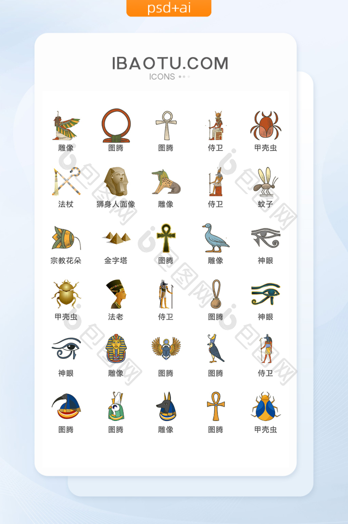 旅游古文明图标矢量UI素材ICON-包图网