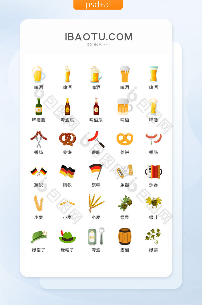 喜庆啤酒节图标矢量UI素材ICON