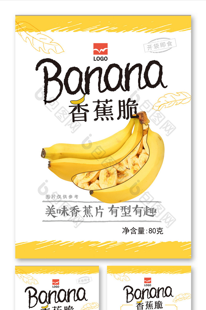 趣味香蕉脆休闲食品包装设计