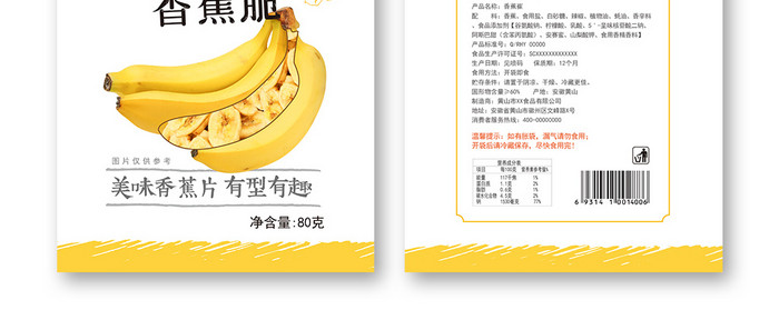 趣味香蕉脆休闲食品包装设计
