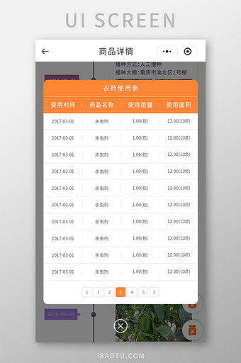 农产品商城小程序商品朔源详情UI移动界面图片