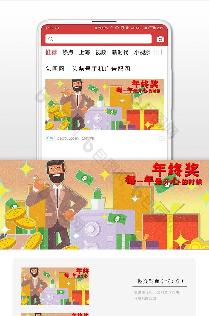 商务年终奖矢量插画微信配图