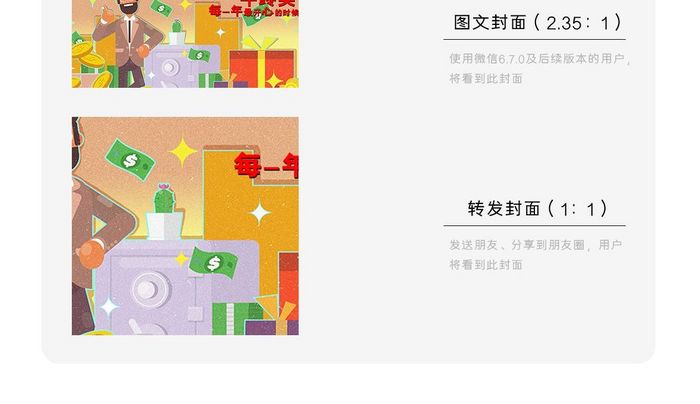 商务年终奖矢量插画微信配图