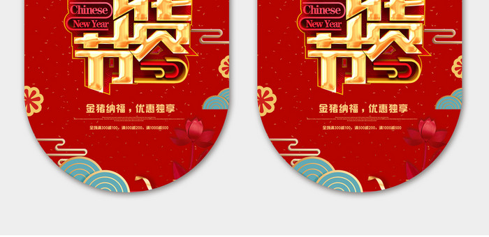 中式创意大气醒目年货节超市吊旗