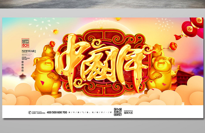 创意中国风2019猪年中国年海报