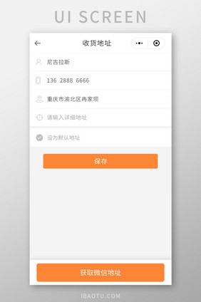 商城小程序获取地址UI移动界面