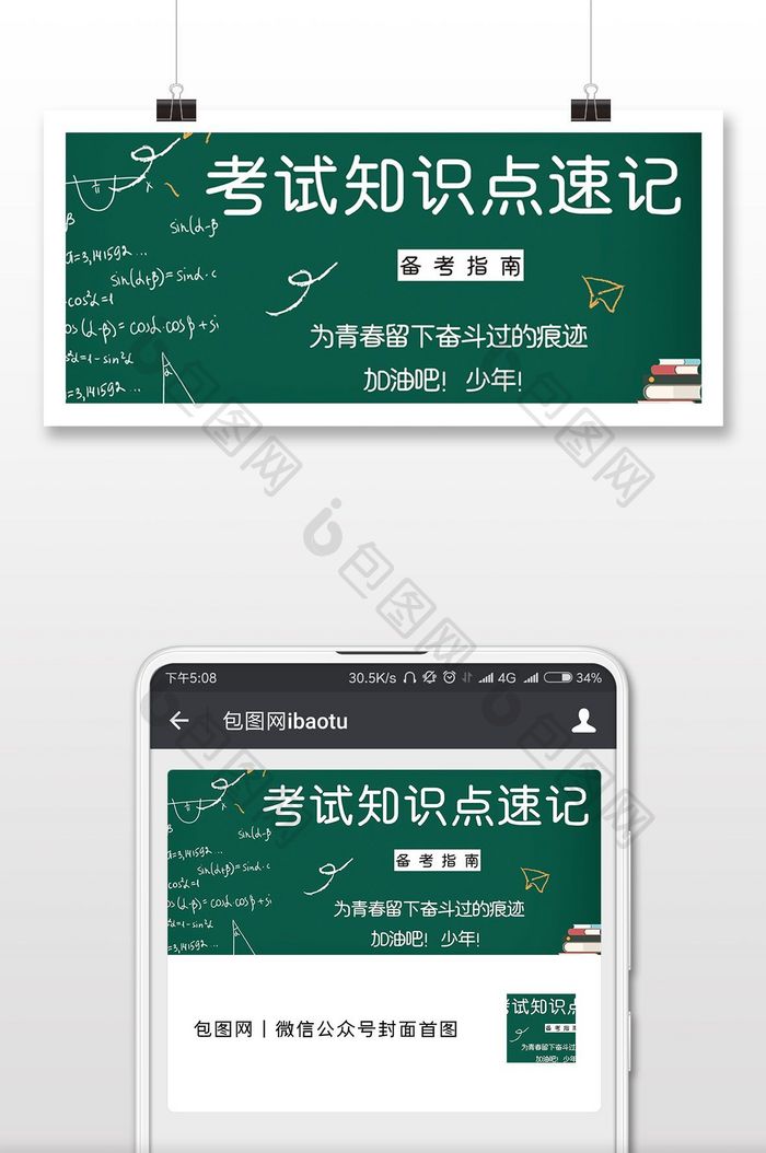 考试知识点速记公众号首图配图