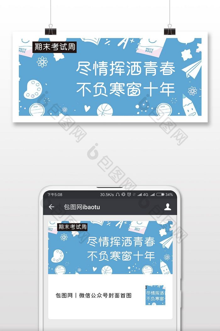 考试季个性公众号首图配图