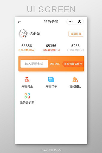 商城小程序我的分销UI移动界面图片
