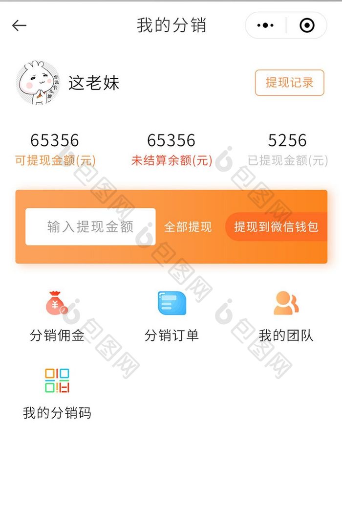 商城小程序我的分销UI移动界面