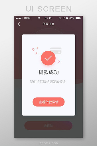 珊瑚红扁平简约贷款成功弹窗UI移动界面图片