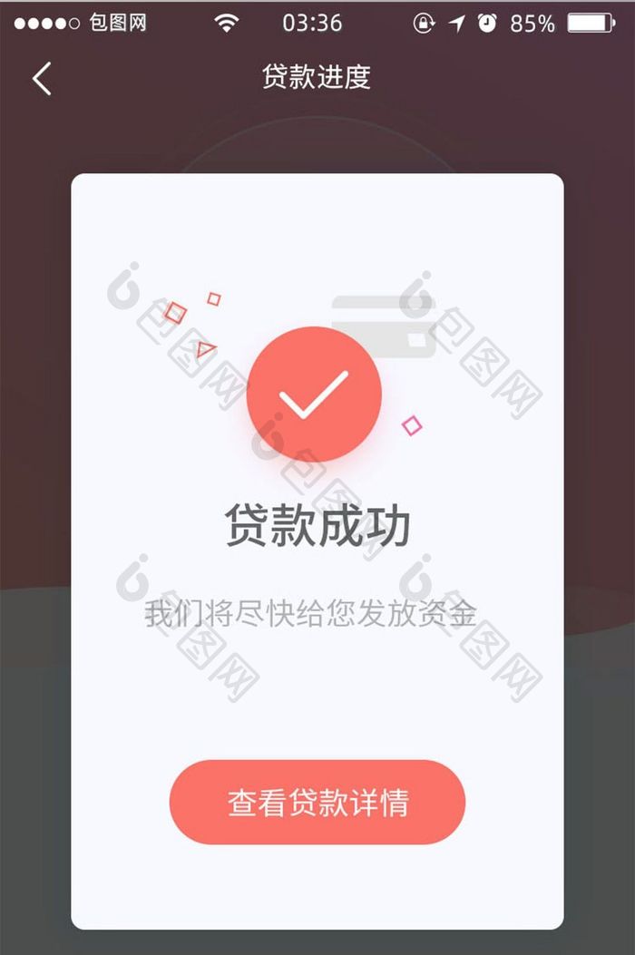 珊瑚红扁平简约贷款成功弹窗UI移动界面