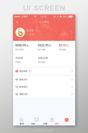 珊瑚红扁平简约金融个人中心UI移动界面